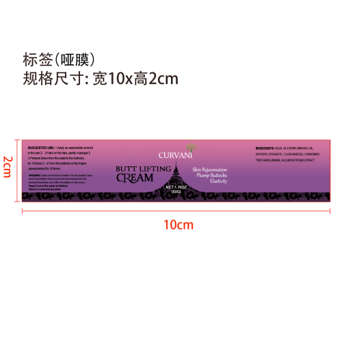 臀部护理霜标签（哑膜）