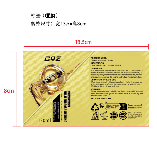 三元催化清洁剂标签（哑膜）