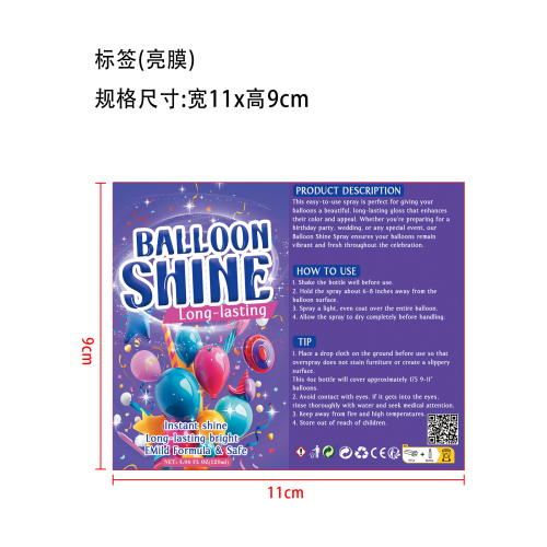 气球闪耀喷雾A1款标签（亮膜）