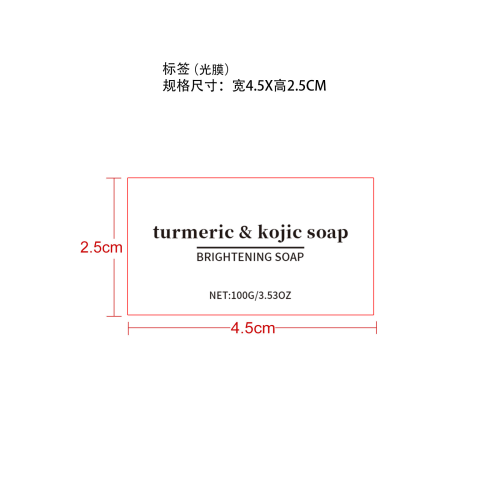 柠檬姜黄亮肤皂标签（光膜）