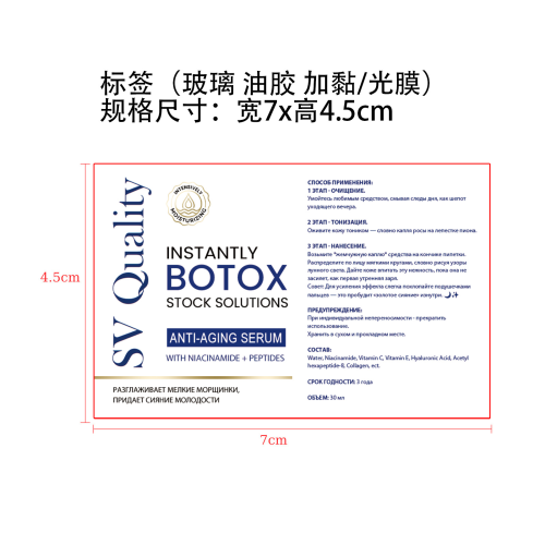 面部精华标签（油胶,光膜,玻璃加粘）