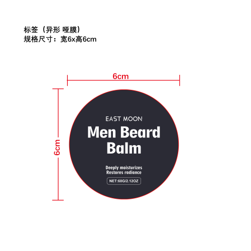 男士胡须护理膏标签（异形,哑膜）
