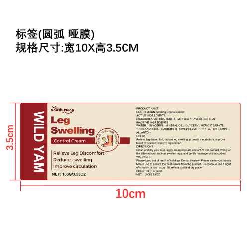 腿部肿胀缓解霜标签（圆弧 哑膜）