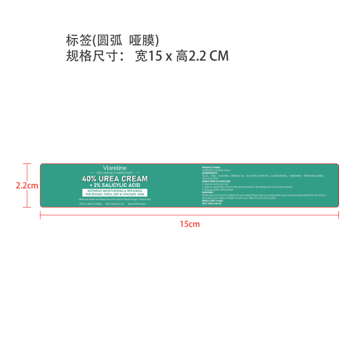 水杨酸保湿足霜标签（圆弧哑膜）