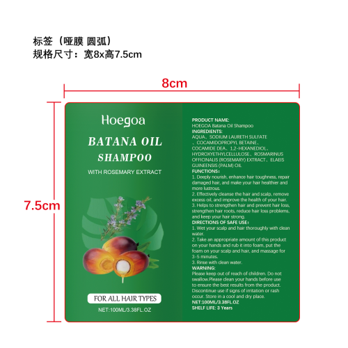 迷迭香生发洗发水标签（圆弧哑膜）