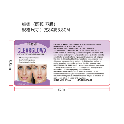 淡斑亮肤精华液标签（圆弧 哑膜）