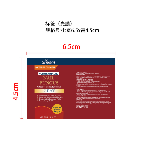 强化指甲精华液标签（光膜）