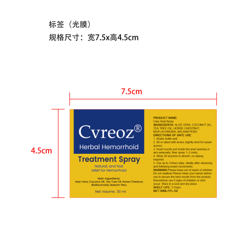 身体护理喷雾标签（光膜）