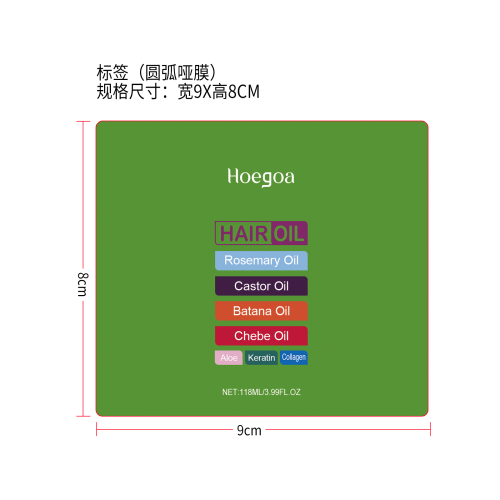 保湿护发精油标签（圆弧 哑膜）
