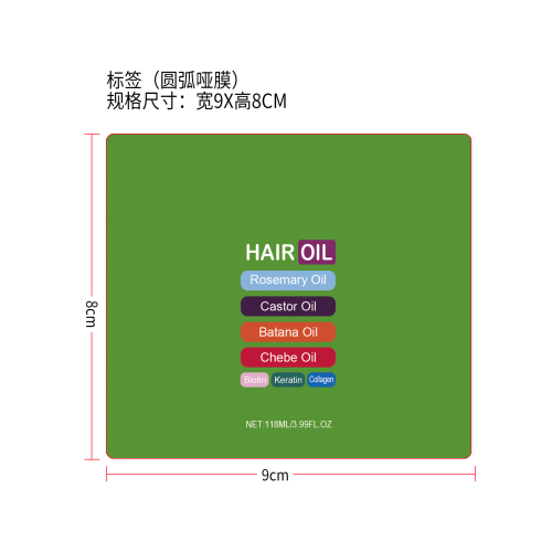 滋润护发精油标签（圆弧 哑膜）