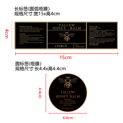 蜂蜜牛脂保湿霜（柑橘味）标签（圆弧哑膜）