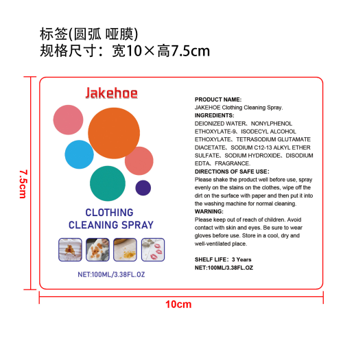 衣物清洁喷雾标签（圆弧 哑膜）
