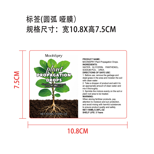 植物营养滴剂标签（圆弧 哑膜）