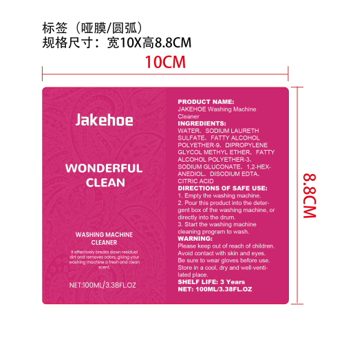 洗衣机清洁剂标签（哑膜 圆弧）