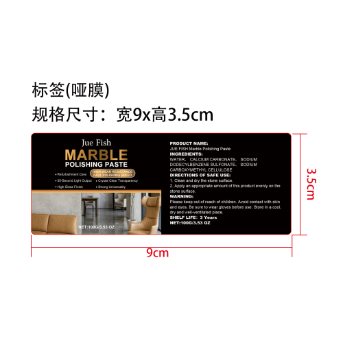 大理石抛光膏标签（哑膜）