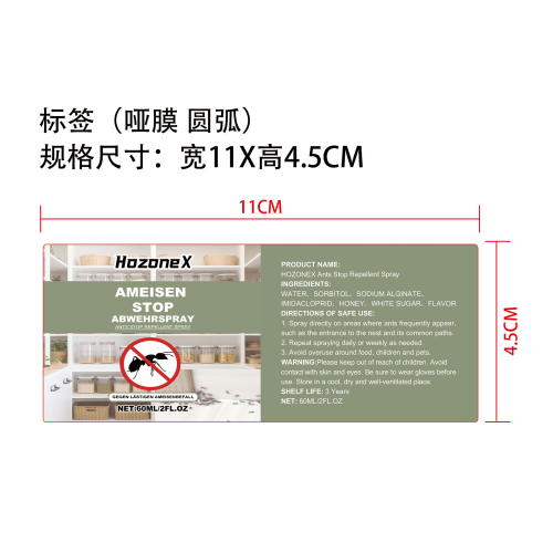蚂蚁驱避防护喷雾标签（圆弧 哑膜）