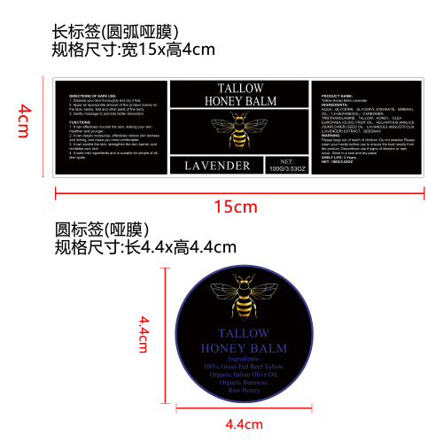 蜂蜜牛脂保湿霜（薰衣草味）标签（圆弧哑膜）