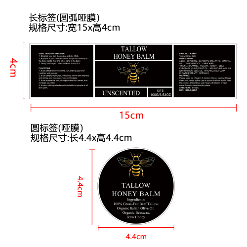 蜂蜜牛脂保湿霜标签（圆弧哑膜）