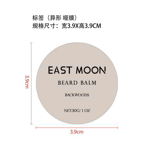 男士胡须护理膏标签（异形哑膜）