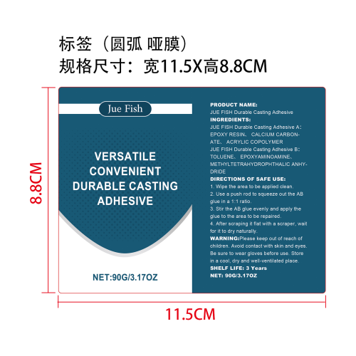 铸造粘合剂标签（圆弧 哑膜）
