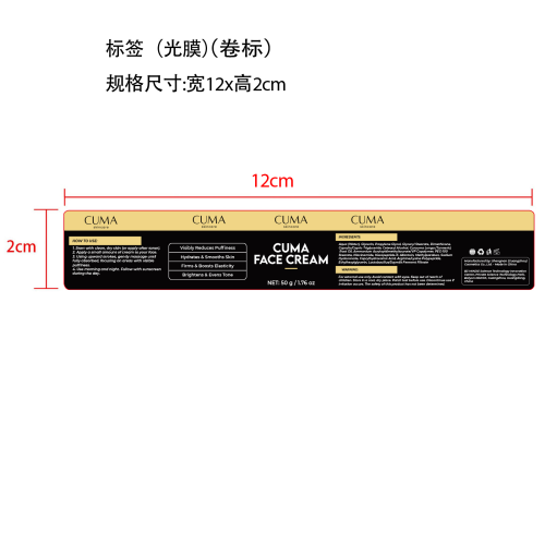 姜黄面霜标签（光膜）（卷标）