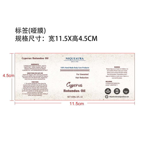 香附身体护理油标签（哑膜）