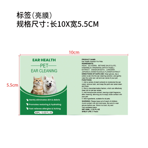 宠物洁耳液标签（亮膜）