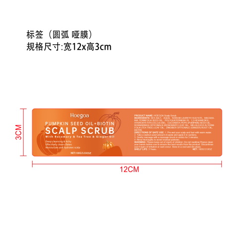 南瓜头皮磨砂膏标签（圆弧哑膜）