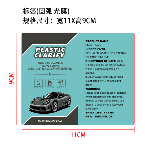 汽车塑料翻新剂2盒装标签（圆弧光膜）