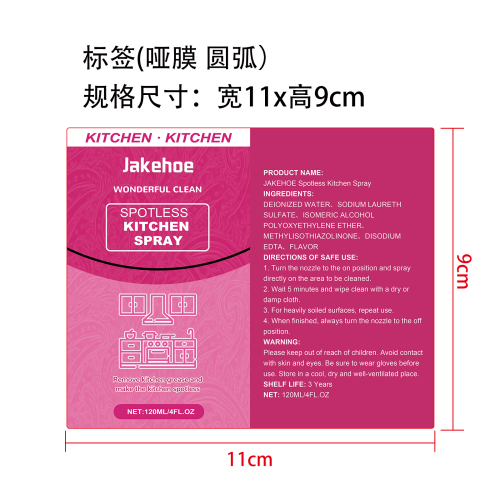 厨房清洁喷雾标签（圆弧哑膜）