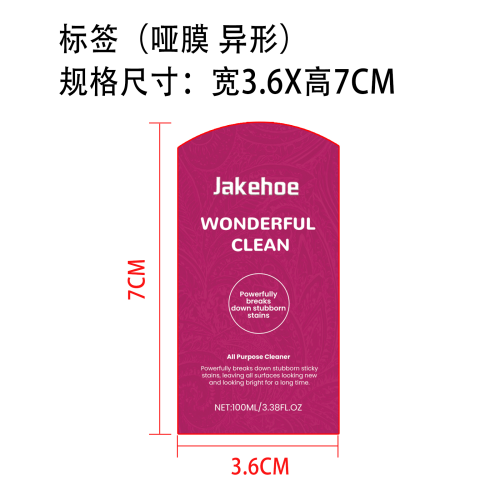 多用途清洁剂标签（哑膜 异形）