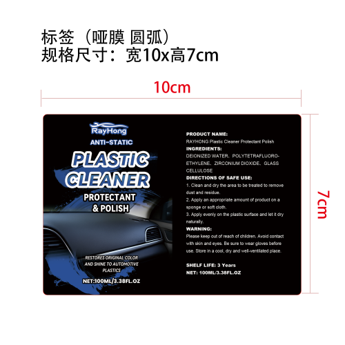 汽车塑料翻新护理剂标签（哑膜 圆弧）