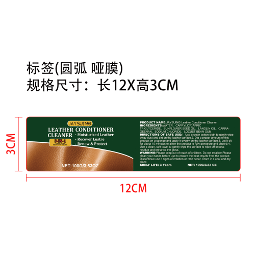 皮革护理套装标签（圆弧哑膜）
