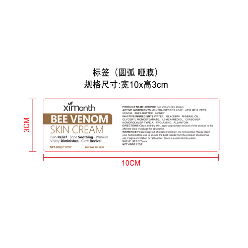 皮肤舒缓霜标签（圆弧哑膜）