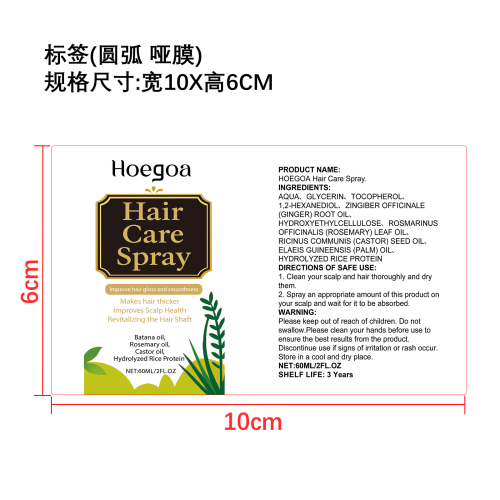 滋养育发喷雾标签（圆弧 哑膜）
