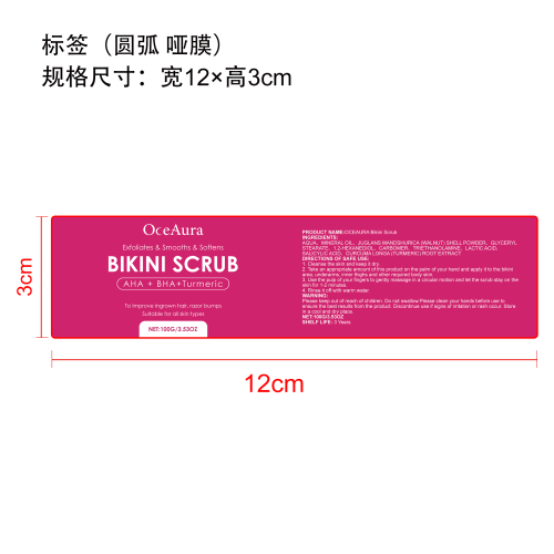 身体去角质磨砂膏标签（圆弧哑膜）