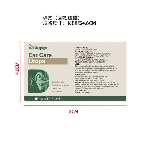 耳部护理舒缓滴剂标签（圆弧哑膜）