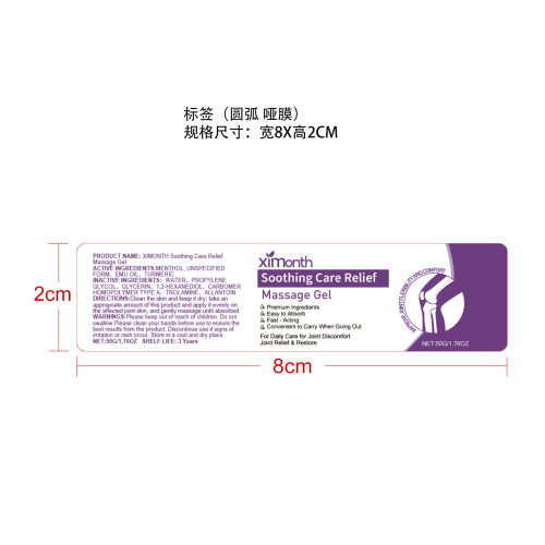 关节舒缓按摩凝胶标签（圆弧哑膜）