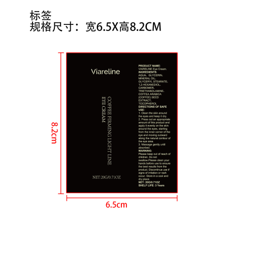 紧致淡纹眼霜标签（软管）