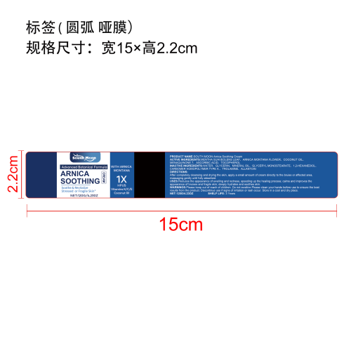 皮肤修复护理霜标签（圆弧哑膜）