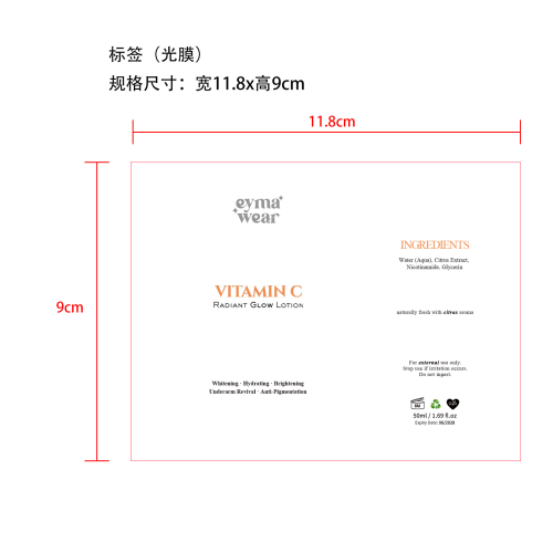 维生素C腋下美肤霜标签（光膜,软管）