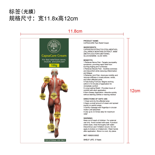 关节护理膏标签（光膜,软管）