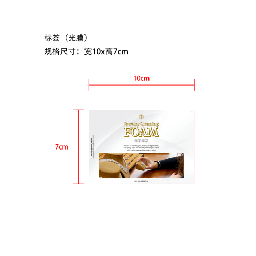 珠宝亮洁慕斯标签（光膜）