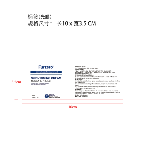 紧致肌肤霜标签（光膜）
