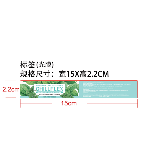 （绿色）关节护理霜标签（光膜）