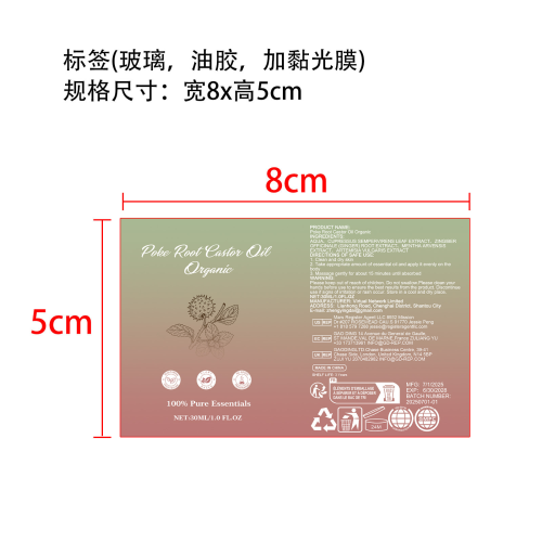 根蓖麻油标签（玻璃 油胶 加粘光膜）