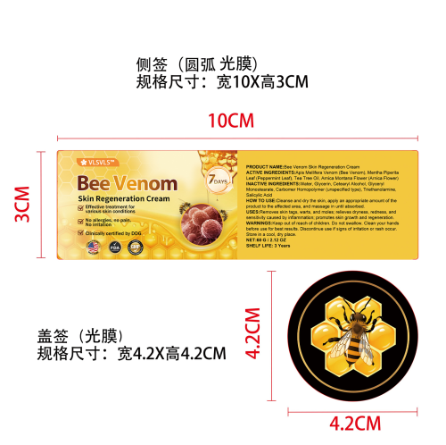 蜂毒皮肤护理霜标签（圆弧光膜）