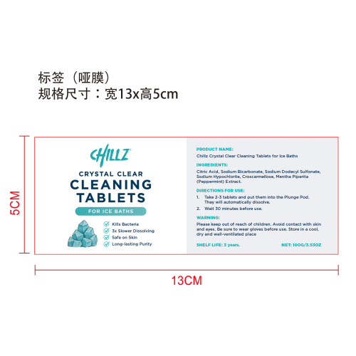泳池清洁缓释片标签（哑膜）