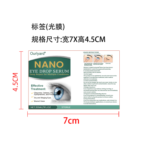 缓解疲劳眼药水标签（光膜）