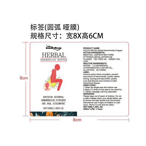 草本健康护理滴剂标签（圆弧哑膜）